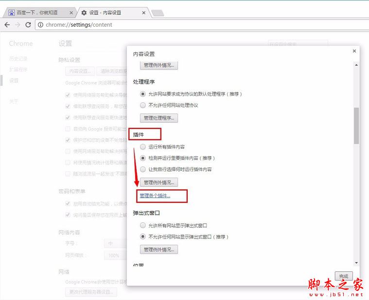 chrome谷歌浏览器怎么开启flash插件