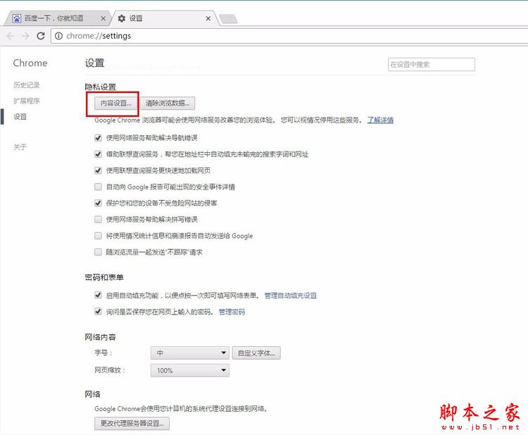 chrome谷歌浏览器怎么开启flash插件