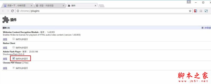 chrome谷歌浏览器怎么开启flash插件