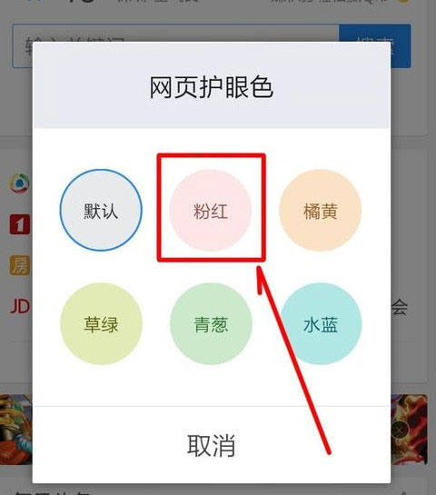 手机qq浏览器怎么开启网页护眼色?