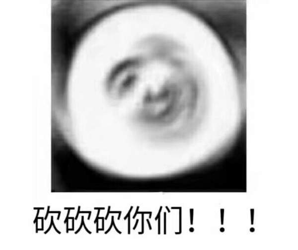 邪恶表情图第9期：我已经生无可恋了