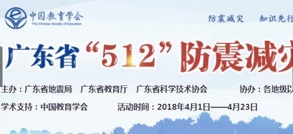 2018广东省512防震减灾知识竞赛登录入口_附题库答案大全