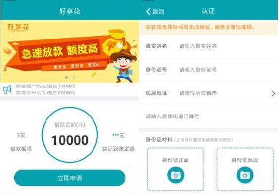 好享花怎么样_审核流程_逾期处理方法介绍