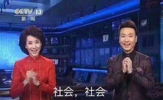 邪恶表情图第10期：今天的社会联播节目播送完了