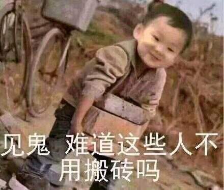 邪恶表情图第10期：今天的社会联播节目播送完了