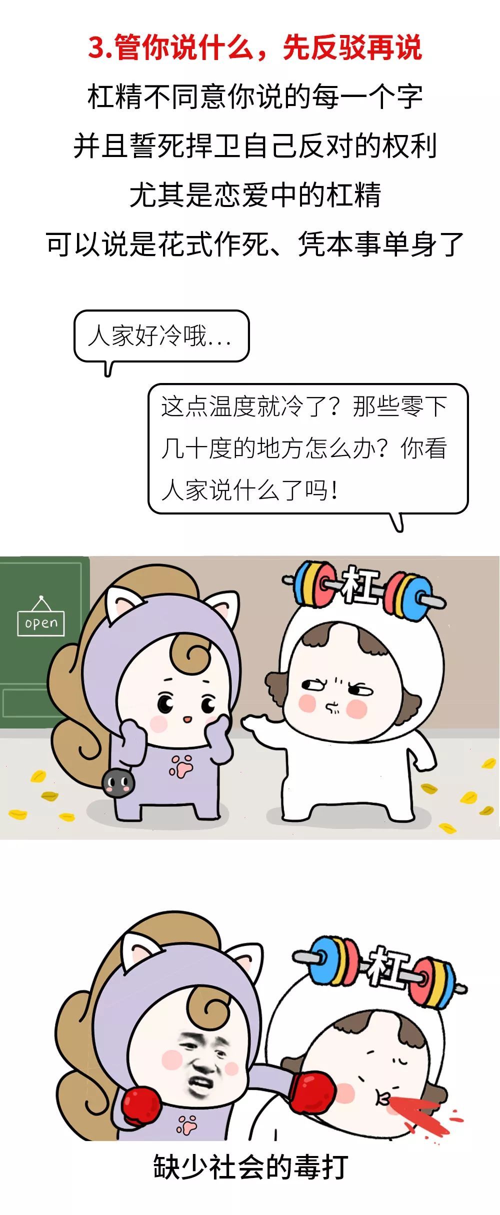 杠精是什么意思