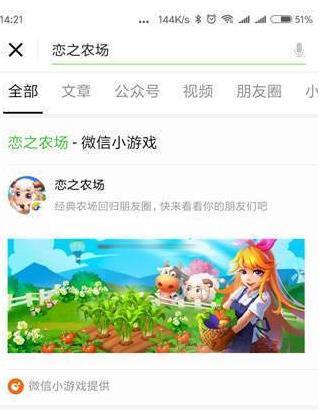 微信恋之农场玩法攻略