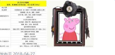 抖音封杀小猪佩奇是怎么回事_原因详细介绍
