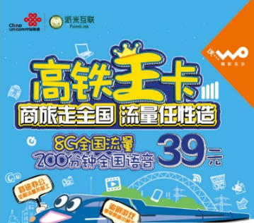 高铁王卡收费标准是什么