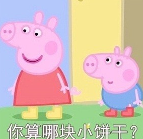 小猪佩奇不差钱表情包哪里有【完整版高清大图分享】