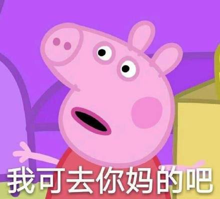 小猪佩奇不差钱表情包哪里有【完整版高清大图分享】