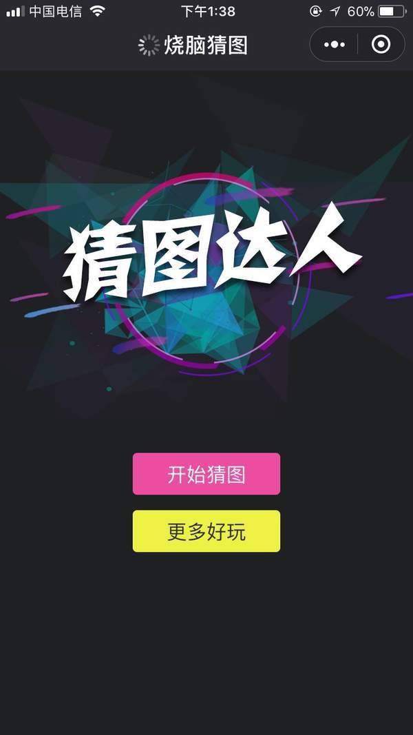 微信烧脑猜图怎么玩?全关卡答案分享