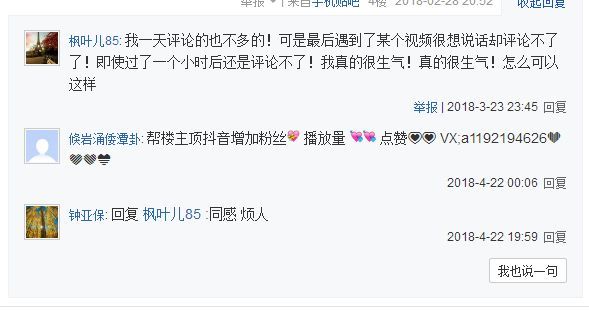 抖音发言被限制怎么办?解决方法介绍