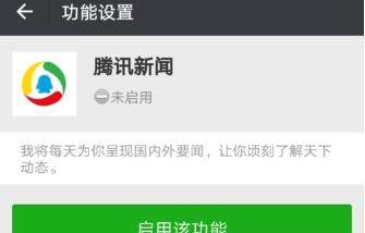 微信怎么使用腾讯新闻？使用方法介绍