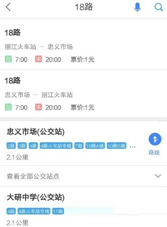 高德地图怎么查找公交？查看方法介绍