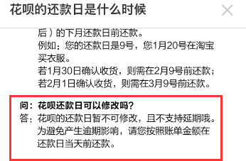 支付宝花呗怎么修改还款日期？修改方法介绍