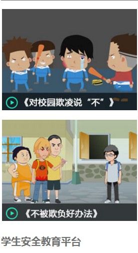 2018中小学生校园欺凌知识教育专题登录入口链接地址介绍