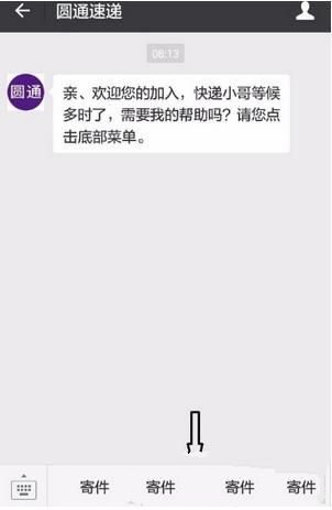 微信怎么查询圆通速递？查询方法介绍