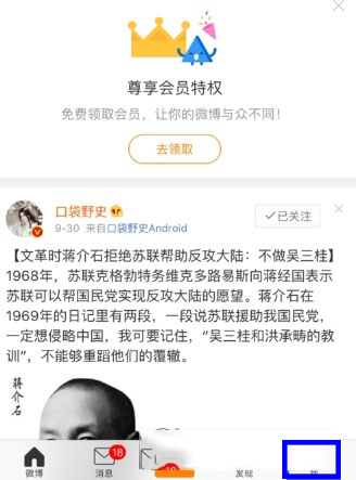 微博怎么删除访问记录?删除方法介绍
