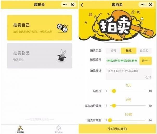 微信趣拍卖怎么玩?微信趣拍卖入口在哪?