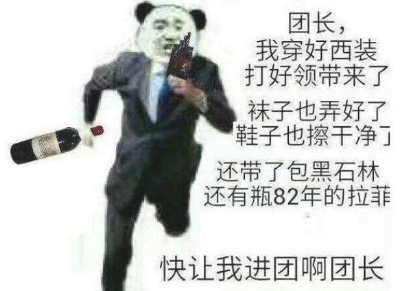 她改变了地下城什么梗_426西装打团日什么意思出处