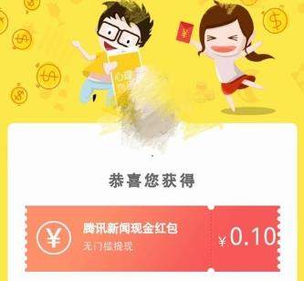 腾讯新闻红包怎么获取_腾讯新闻红包获取方法【图】
