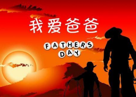 2018年父亲节是几月几号 2018年父亲节送什么礼物给爸爸好