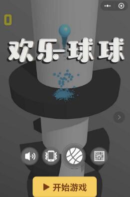微信欢乐球球怎么获得高分?高分技巧介绍