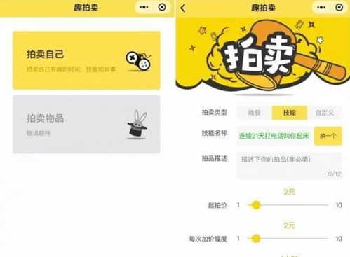 微信趣拍卖小程序怎么玩 微信小程序趣拍卖玩法攻略