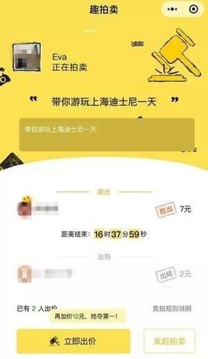 微信怎么拍卖自己的时间？拍卖按方法介绍