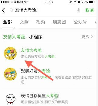 你是我的默契好友吗怎么玩？玩法规则介绍
