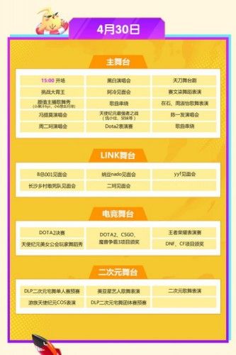 2018斗鱼嘉年华节目有哪些？斗鱼嘉年华2018节目单介绍