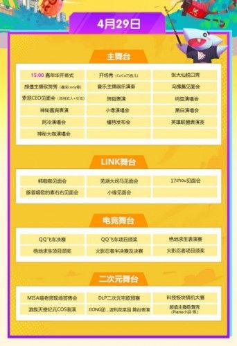 2018斗鱼嘉年华节目有哪些？斗鱼嘉年华2018节目单介绍