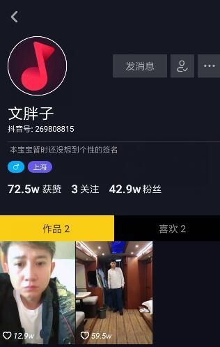 抖音文胖子是谁？抖音文胖子真的是文章吗