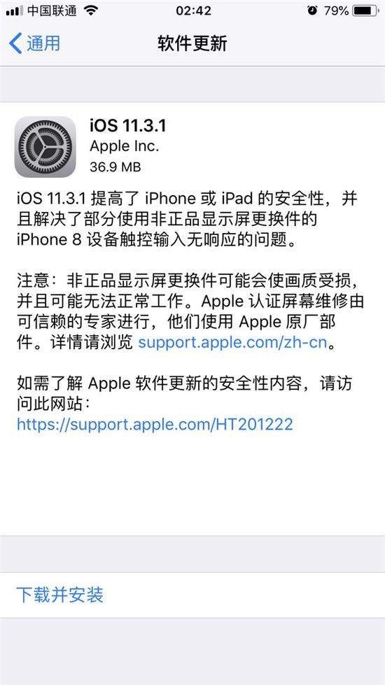 ios 11.3.1正式版更新了什么？ios 11.3.1正式版更新内容介绍