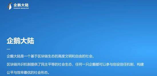 企鹅大陆是腾讯的吗？企鹅大陆开放注册