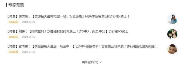 2018年04月21日NBA季后赛赛程及比赛完整录像