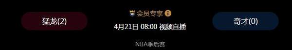 2018年04月21日NBA季后赛赛程及比赛完整录像