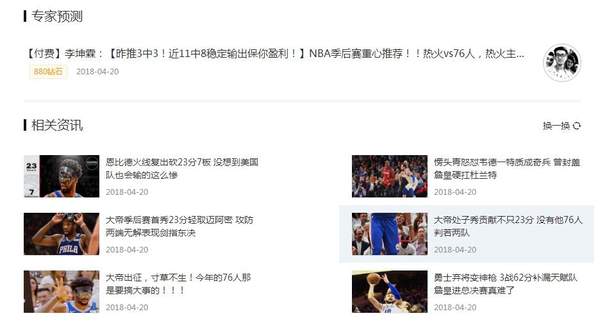 2018年04月22日NBA季后赛赛程及比赛完整录像