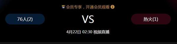 2018年04月22日NBA季后赛赛程及比赛完整录像