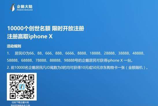 企鹅大陆是腾讯的吗 企鹅大陆开放注册