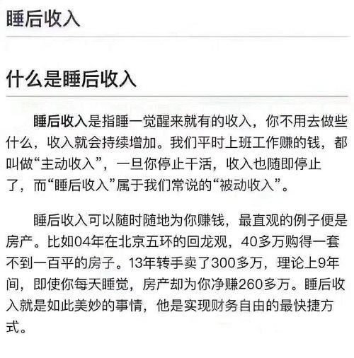 睡后收入什么梗_睡后收入什么意思有哪些