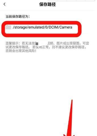 Faceu激萌在哪修改图片保存位置_Faceu激萌修改图片保存位置教程【图】