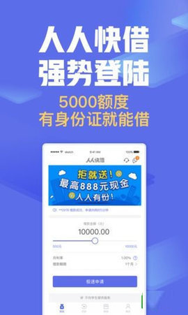 人人快借在哪下载_人人快借入口地址分享