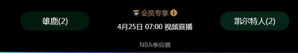 2018年04月25日NBA季后赛赛程及比赛完整录像