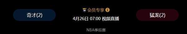 2018年04月26日NBA季后赛赛程及比赛完整录像