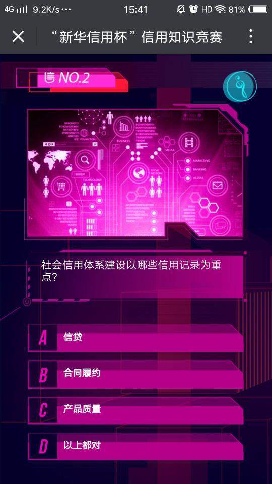 新华信用杯全国信用知识竞赛答题入口地址【附题库答案】
