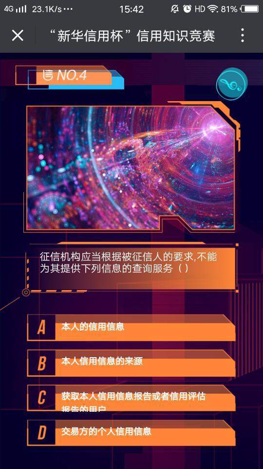 新华信用杯全国信用知识竞赛答题入口地址【附题库答案】