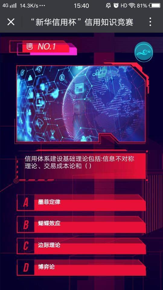新华信用杯全国信用知识竞赛答题入口地址【附题库答案】