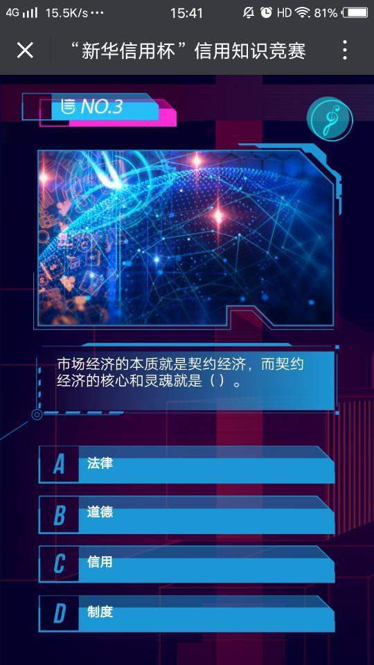 新华信用杯全国信用知识竞赛答题入口地址【附题库答案】